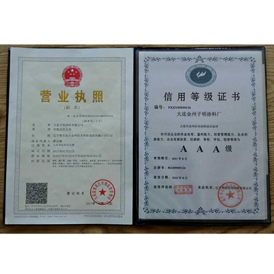 营业执照和信用等级证书