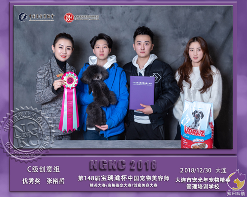 第148届宝瑞滋杯中国宠物美容师2