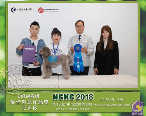 第100届中国宠物美容师9
