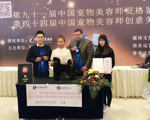 第九十一届中国国宠物美容师资格鉴定大赛第四十四届中国宠物美容师创意美容大赛2