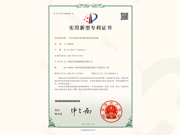 一种可对涂料进行搅拌混合的存放桶