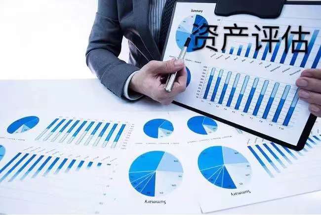 资产评估是对市场的各类资产价值提供测算、鉴证、评价、调查、管理、咨询等服务。