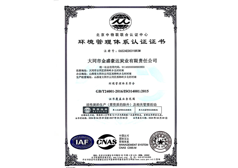 环境管理体系认证证书