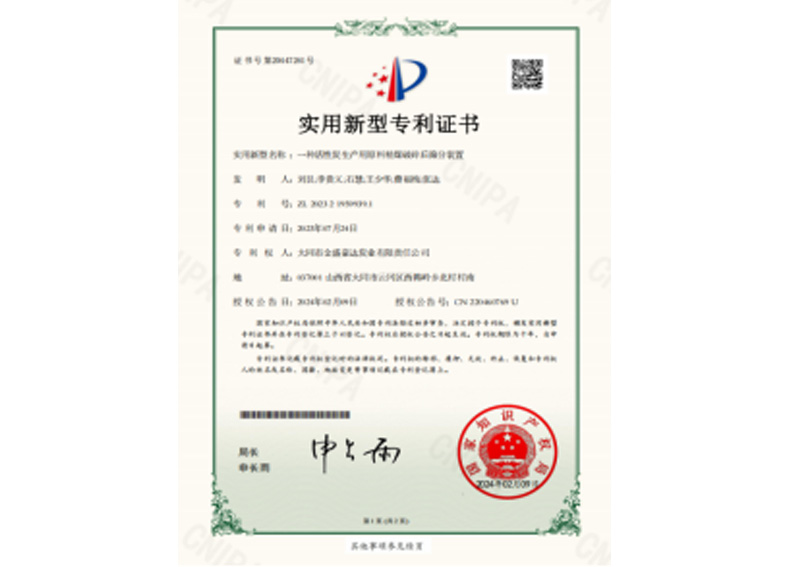 部分专利证书