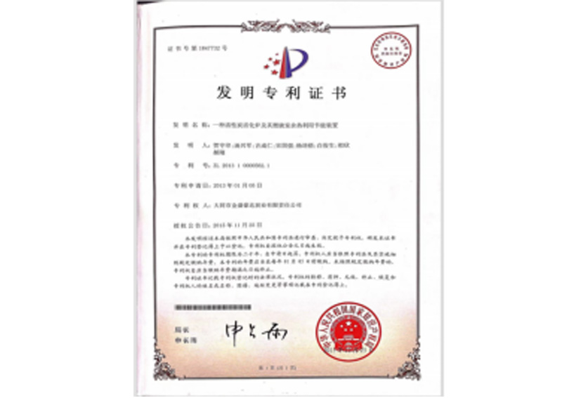 部分专利证书