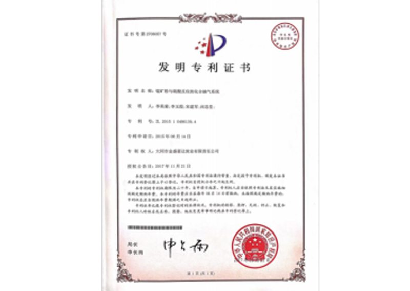 部分专利证书
