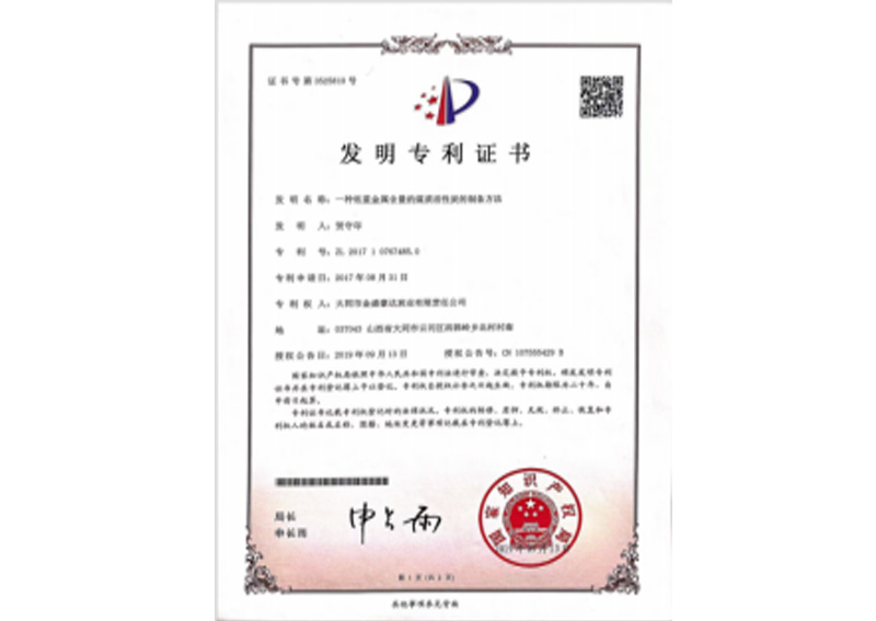 部分专利证书