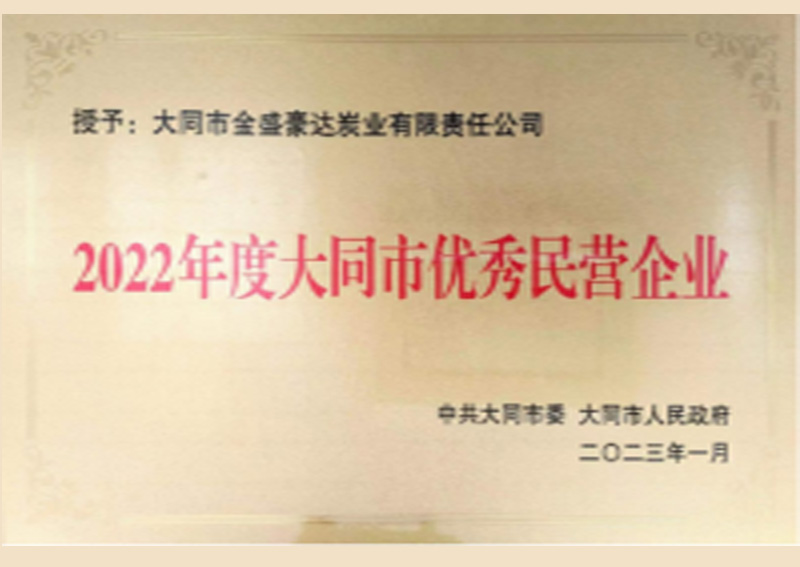 优秀民营企业
