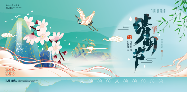 春意清明，贵在心意；文明祭扫，防火防灾