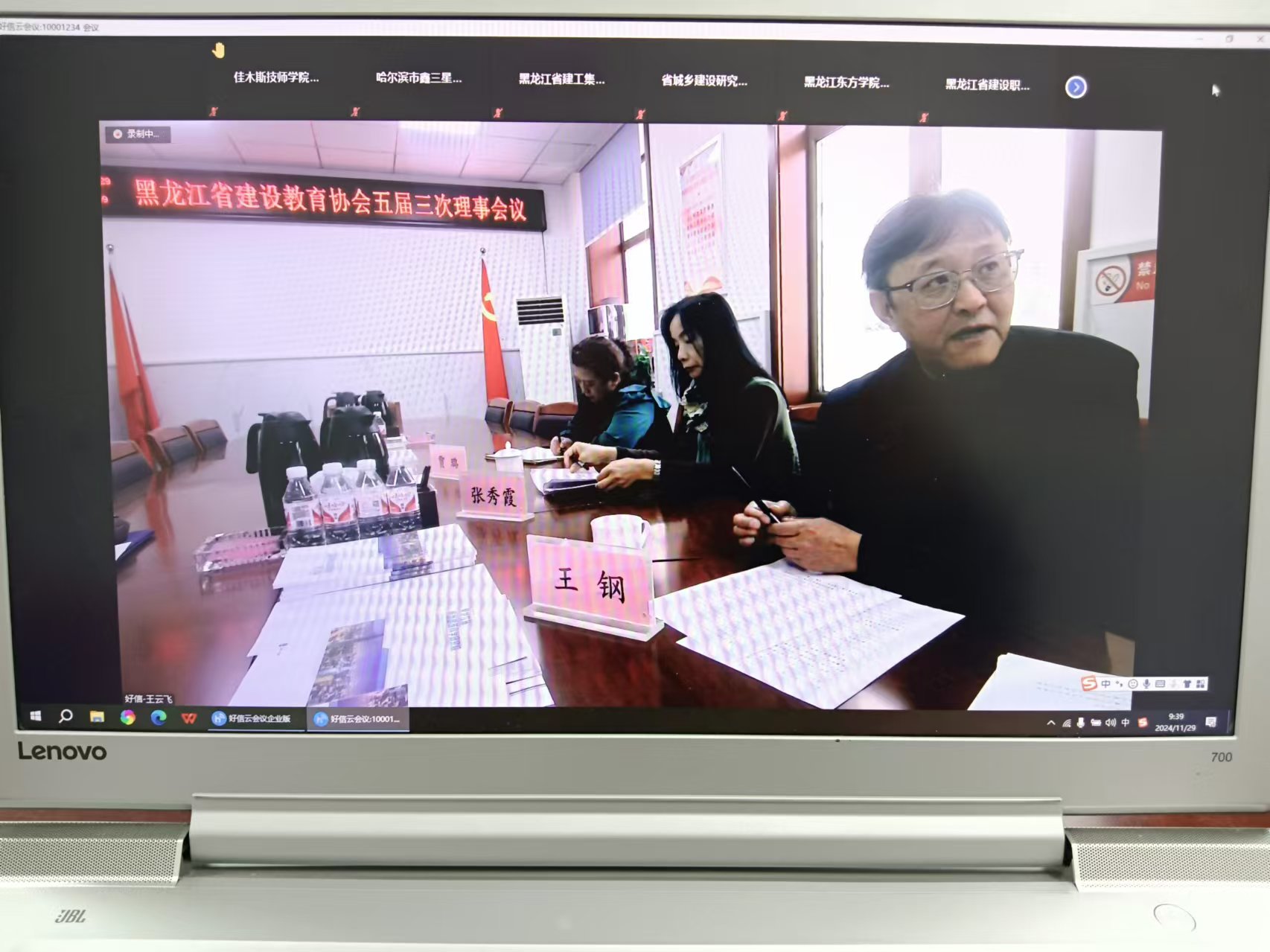 黑龙江省建设教育协会召开 第五届三次理事会