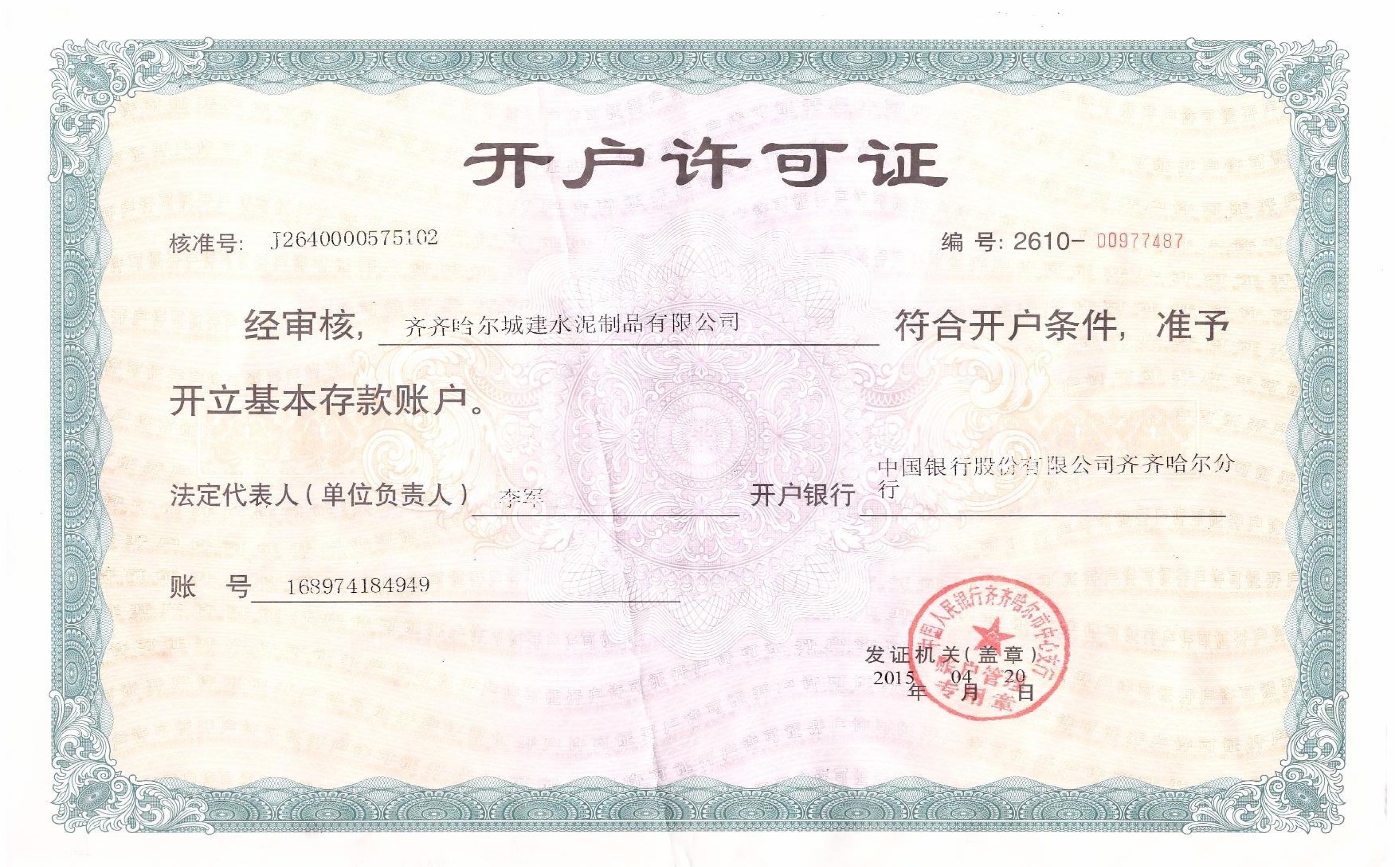 開(kāi)戶許可證