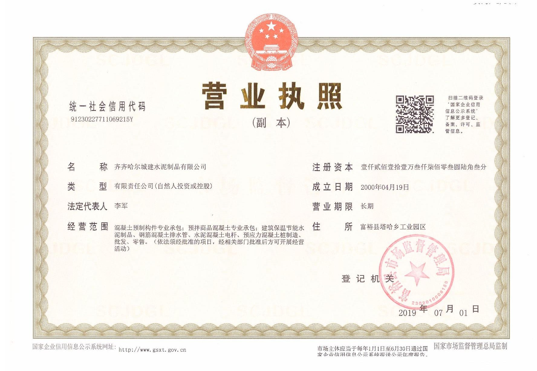 營(yíng)業(yè)執(zhí)照