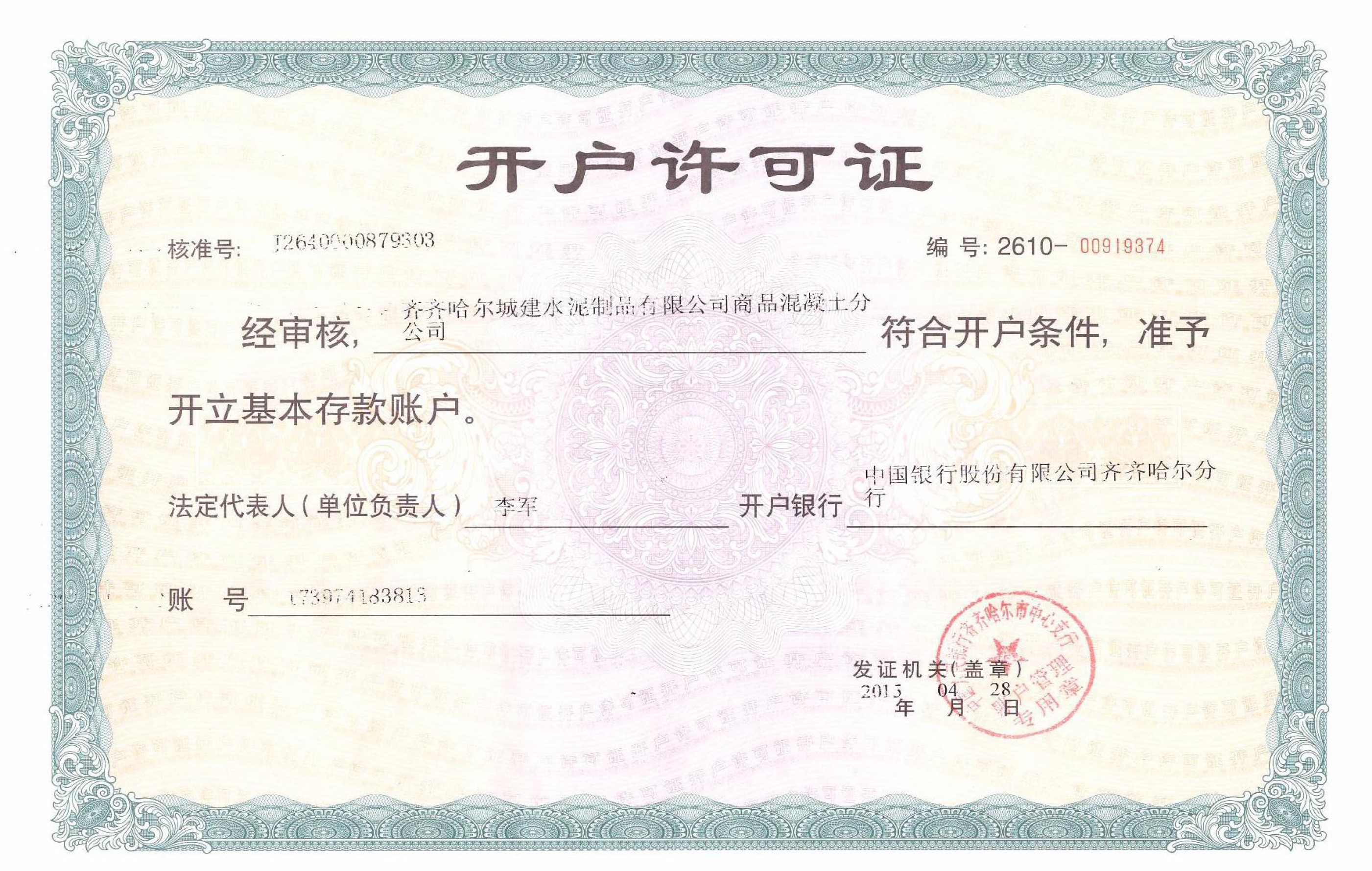 商砼開(kāi)戶許可證