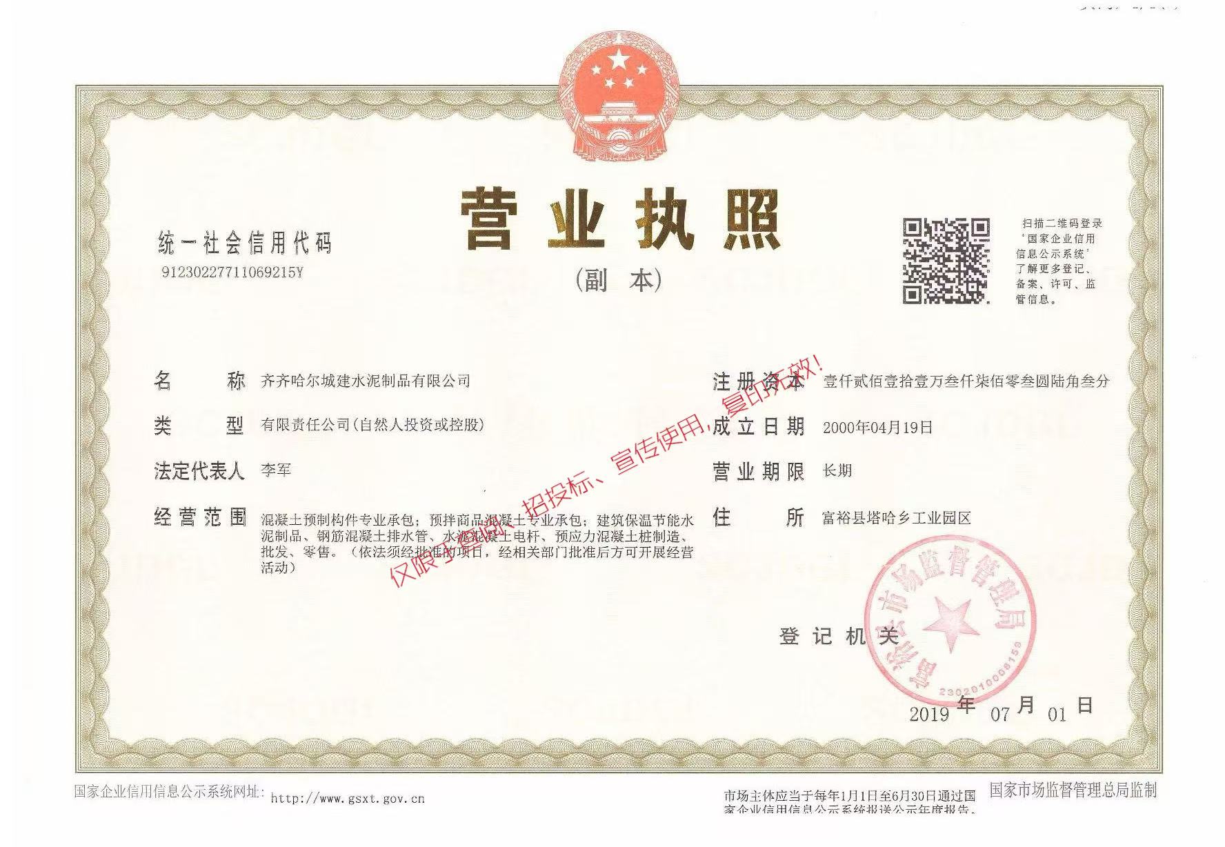營業(yè)執(zhí)照
