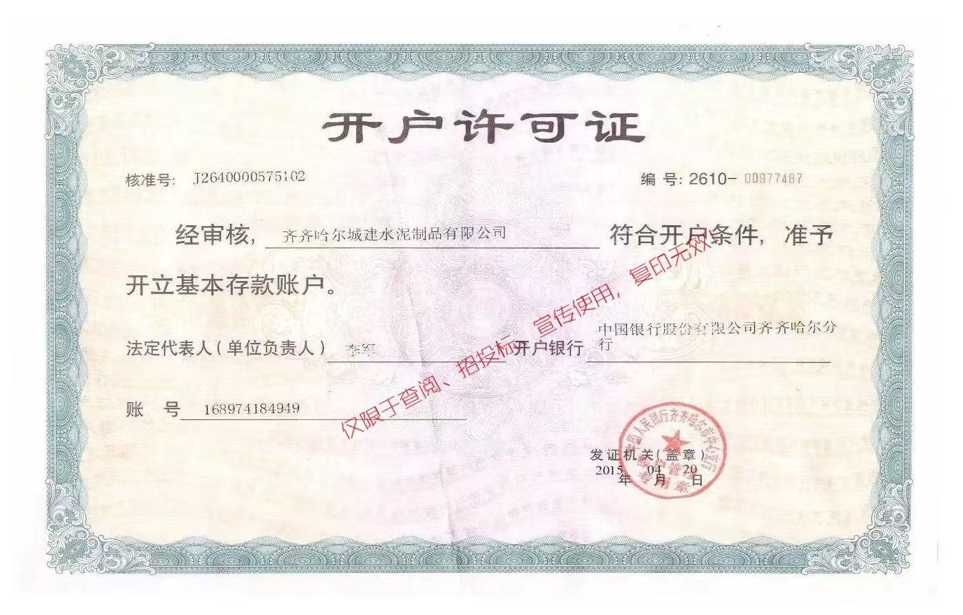 開戶許可證