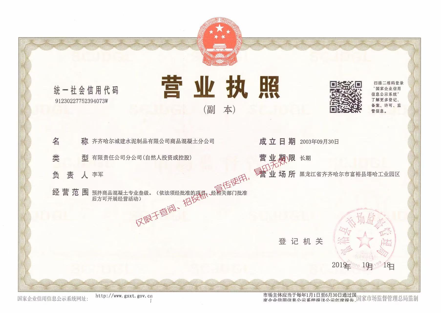 商砼營業(yè)執(zhí)照