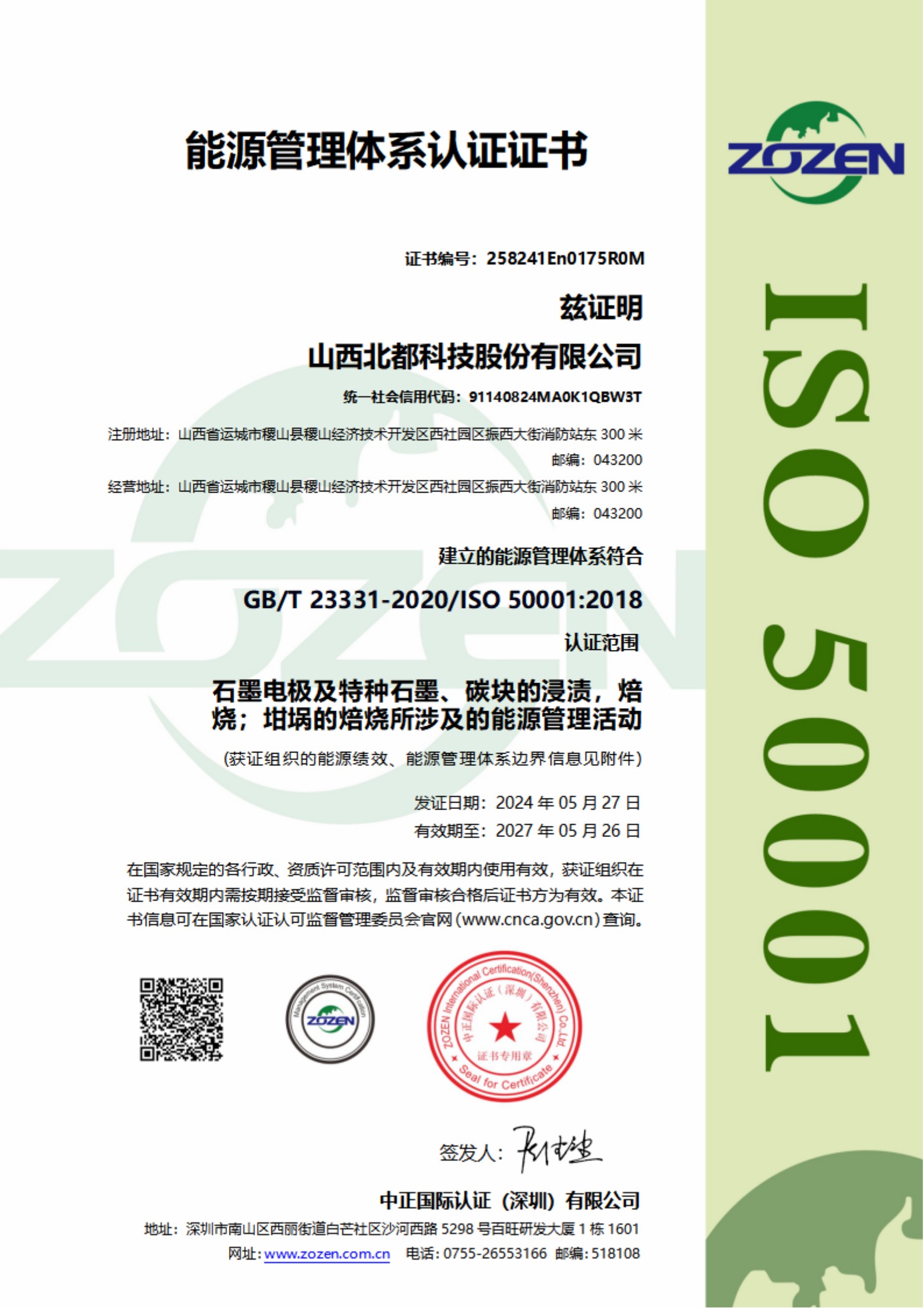 能源管理體系證書(shū)
