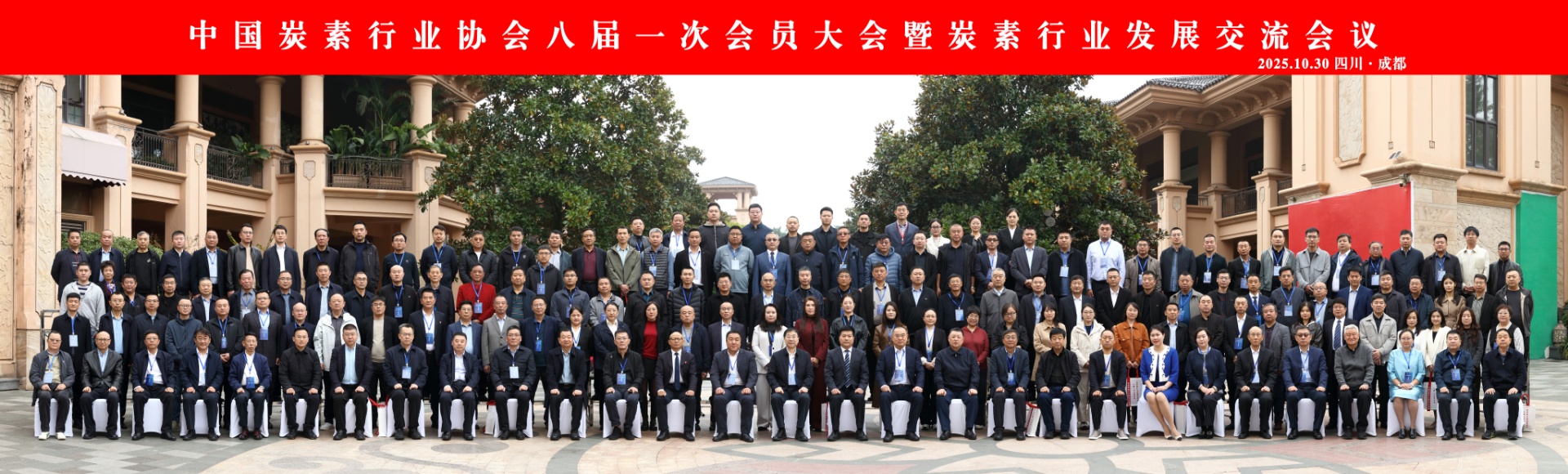 炭素協(xié)會(huì)八屆一次會(huì)員大會(huì)暨炭素行業(yè)發(fā)展交流會(huì)議召開(kāi)