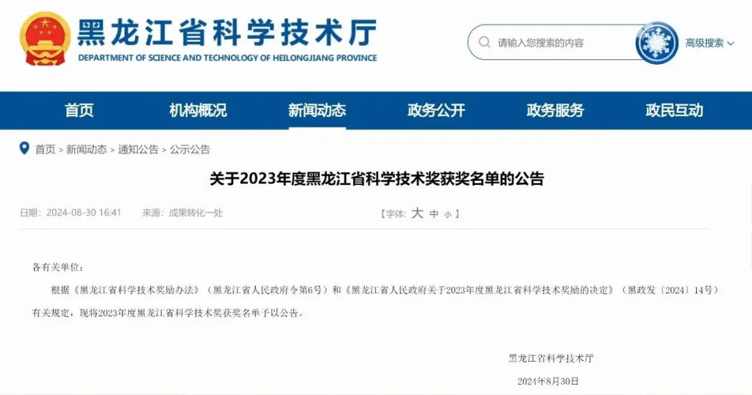 喜报 | 工程北米荣获黑龙江省科学技术成果转化奖一等奖