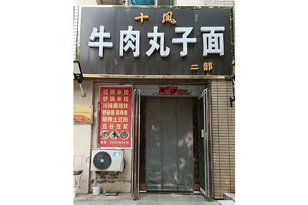 073 吉县二店  待走访