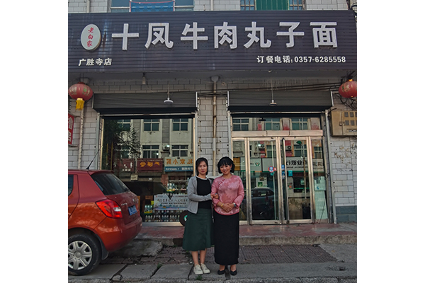 028 广胜寺店