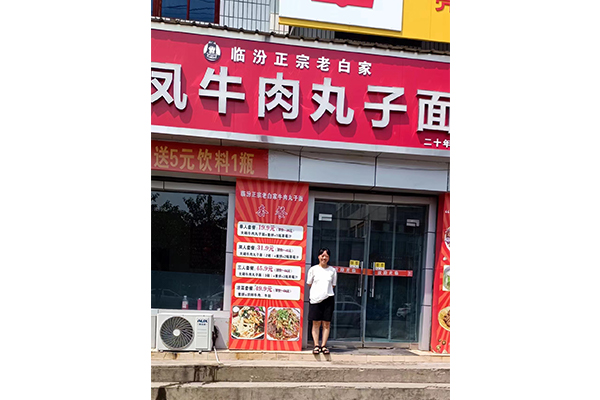 072 运城河津店 待走访