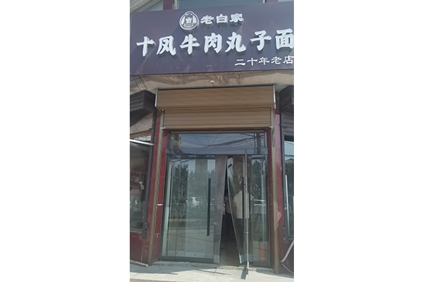 026 明姜店