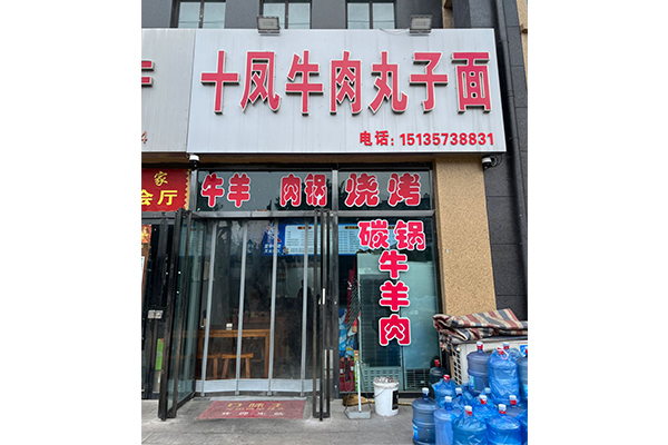 012蓝山国际