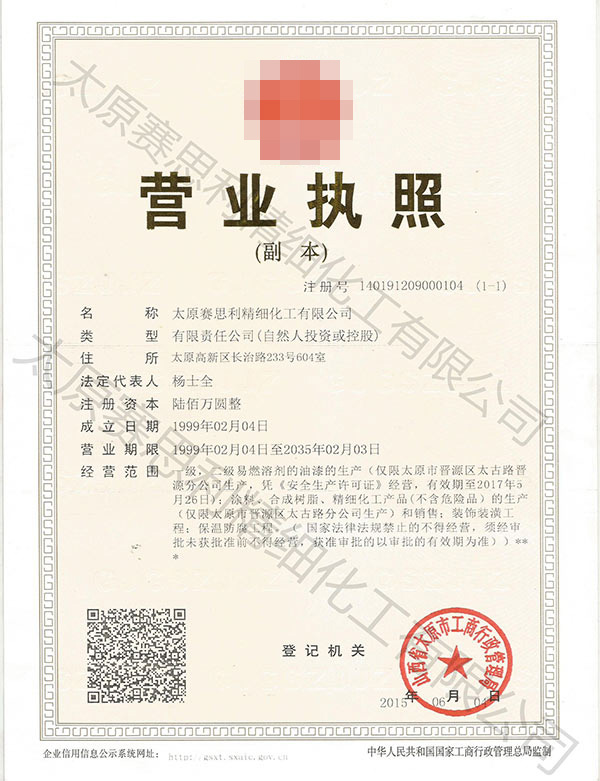 營業執照