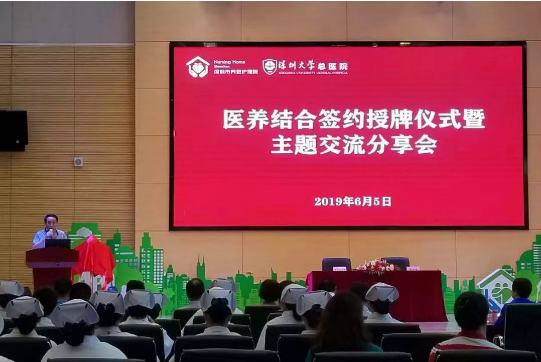 深圳市养老护理院与深圳大学总医院成功举办“医养结合”签约授牌仪式暨主题交流分享会