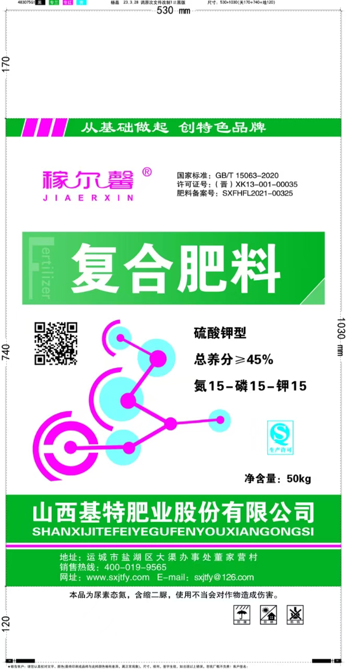 稼尔馨复合肥料15-15-15