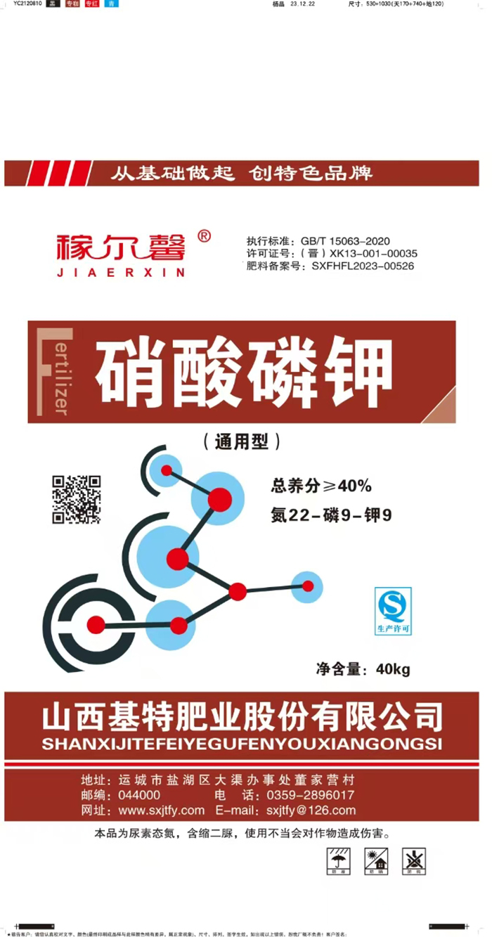 稼爾馨復合肥料22-9-9