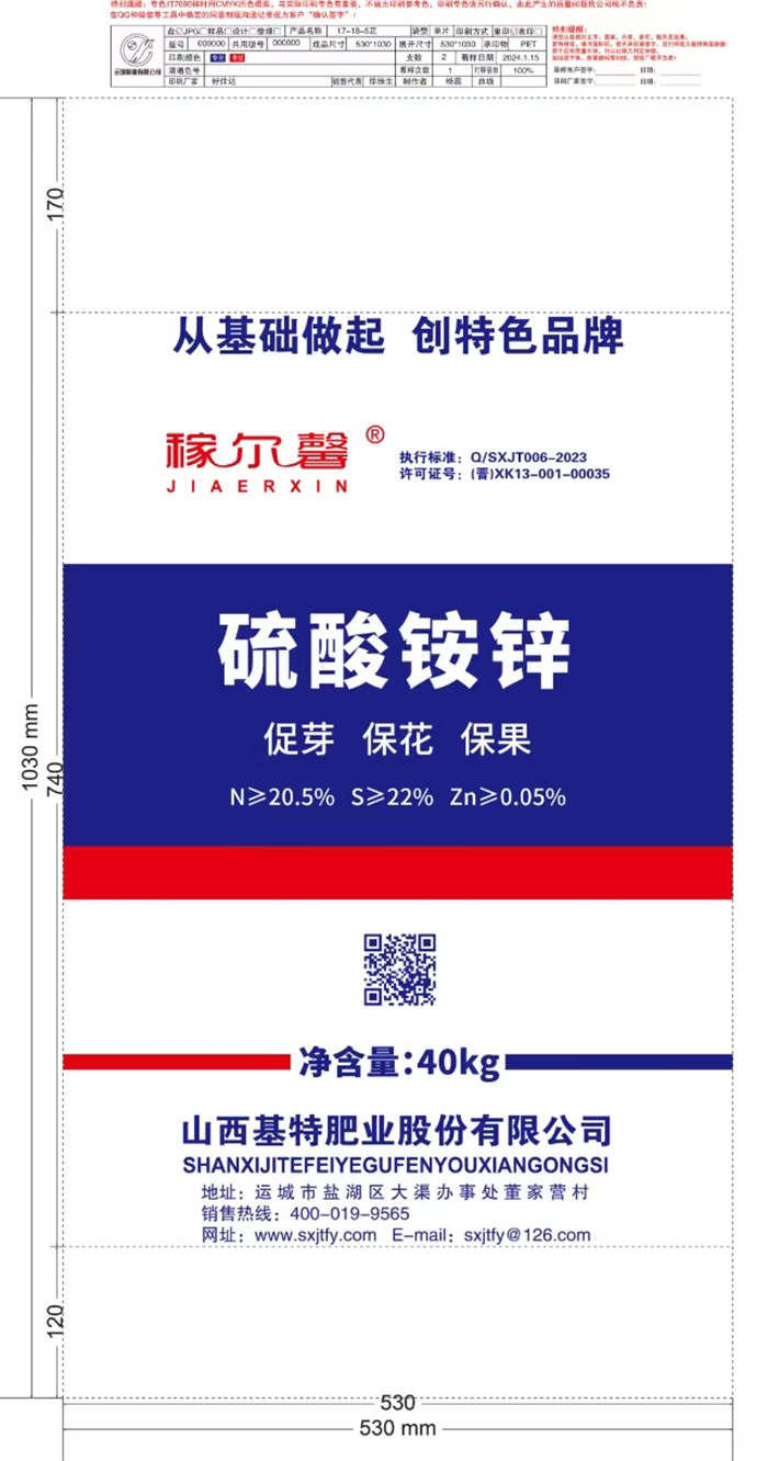 稼爾馨硫酸銨鋅