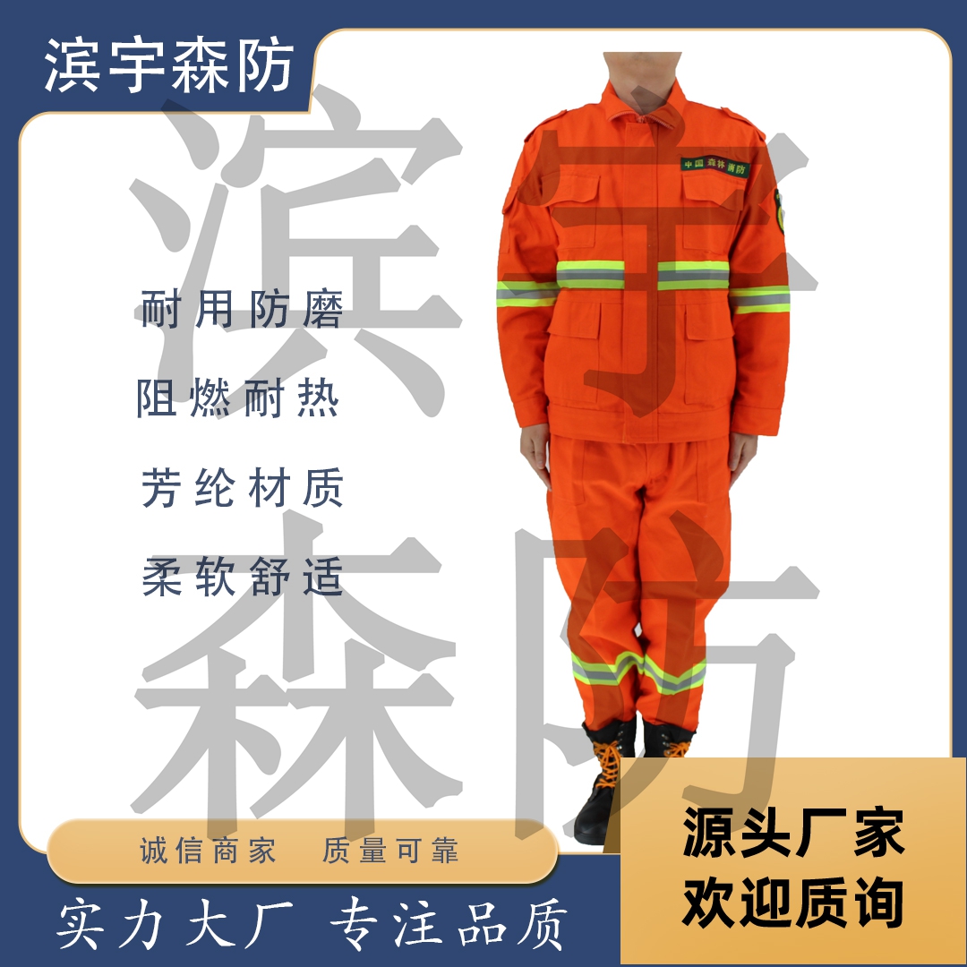 滨宇森防 桔红厚料扑火服 YL-JH-01A-A02