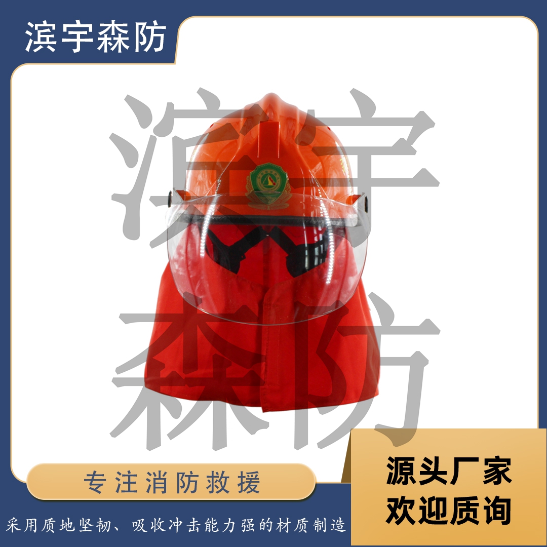 滨宇森防 扑火头盔 YL-TK1  