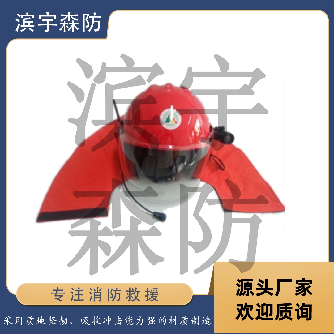滨宇森防 对讲头盔