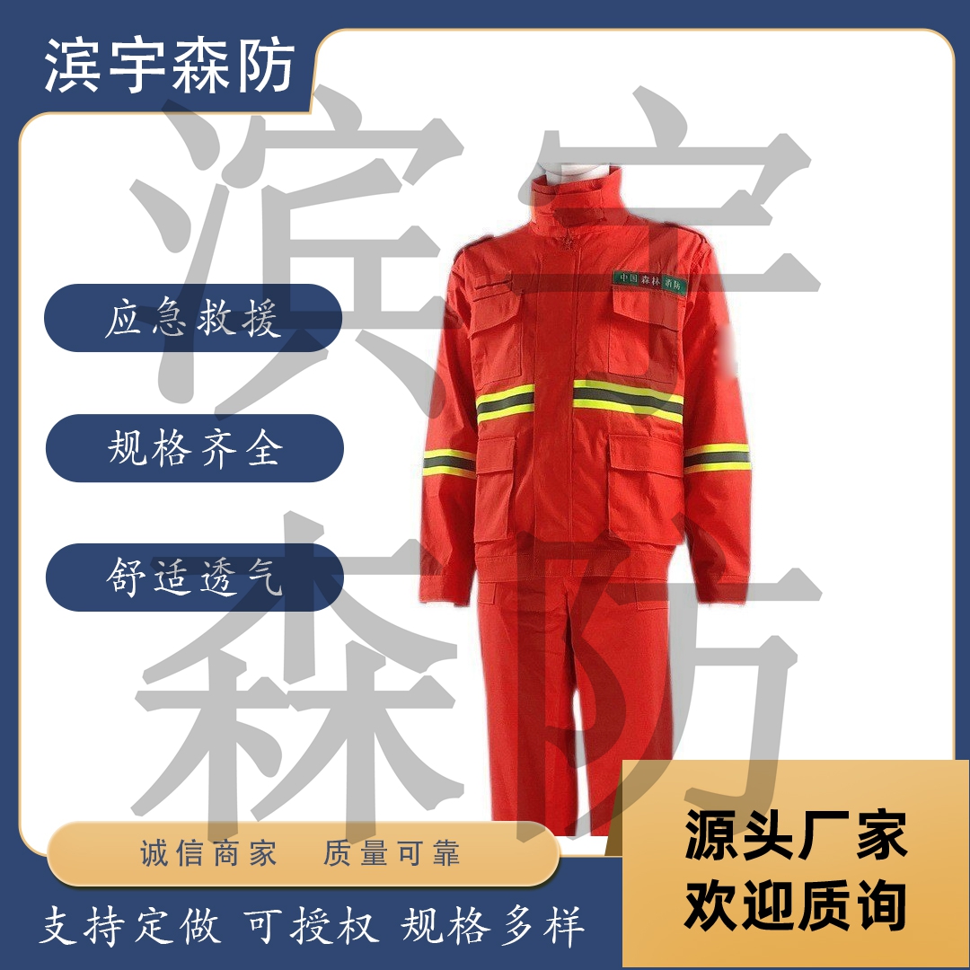 滨宇森防  桔红贡缎扑火服 YL-JH-02