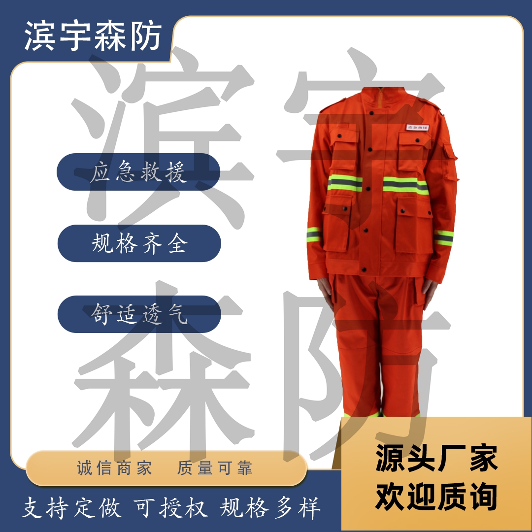 滨宇森防 贡缎四合扣扑火服 