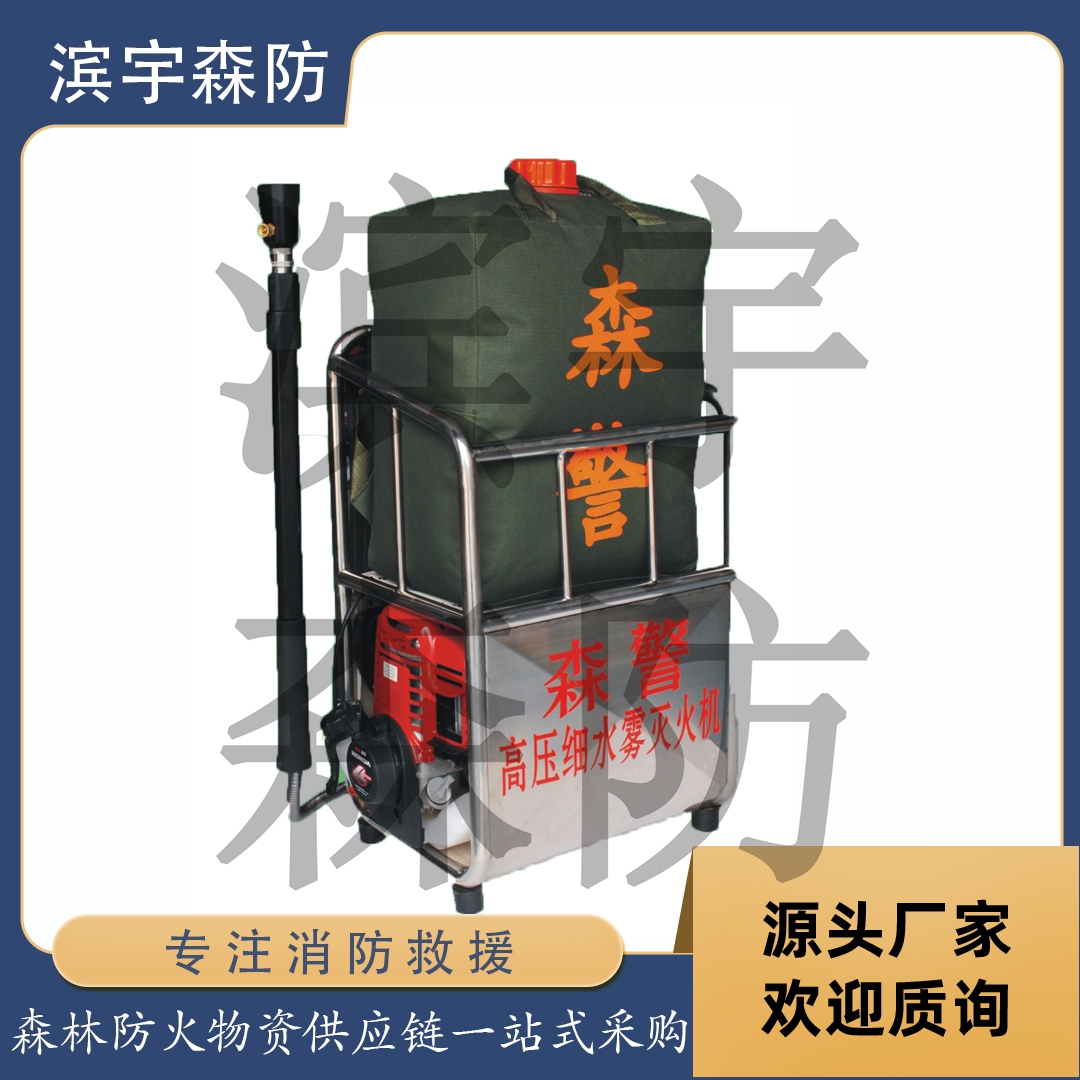 滨宇森防 高压细水雾灭火机 YL-GYXM