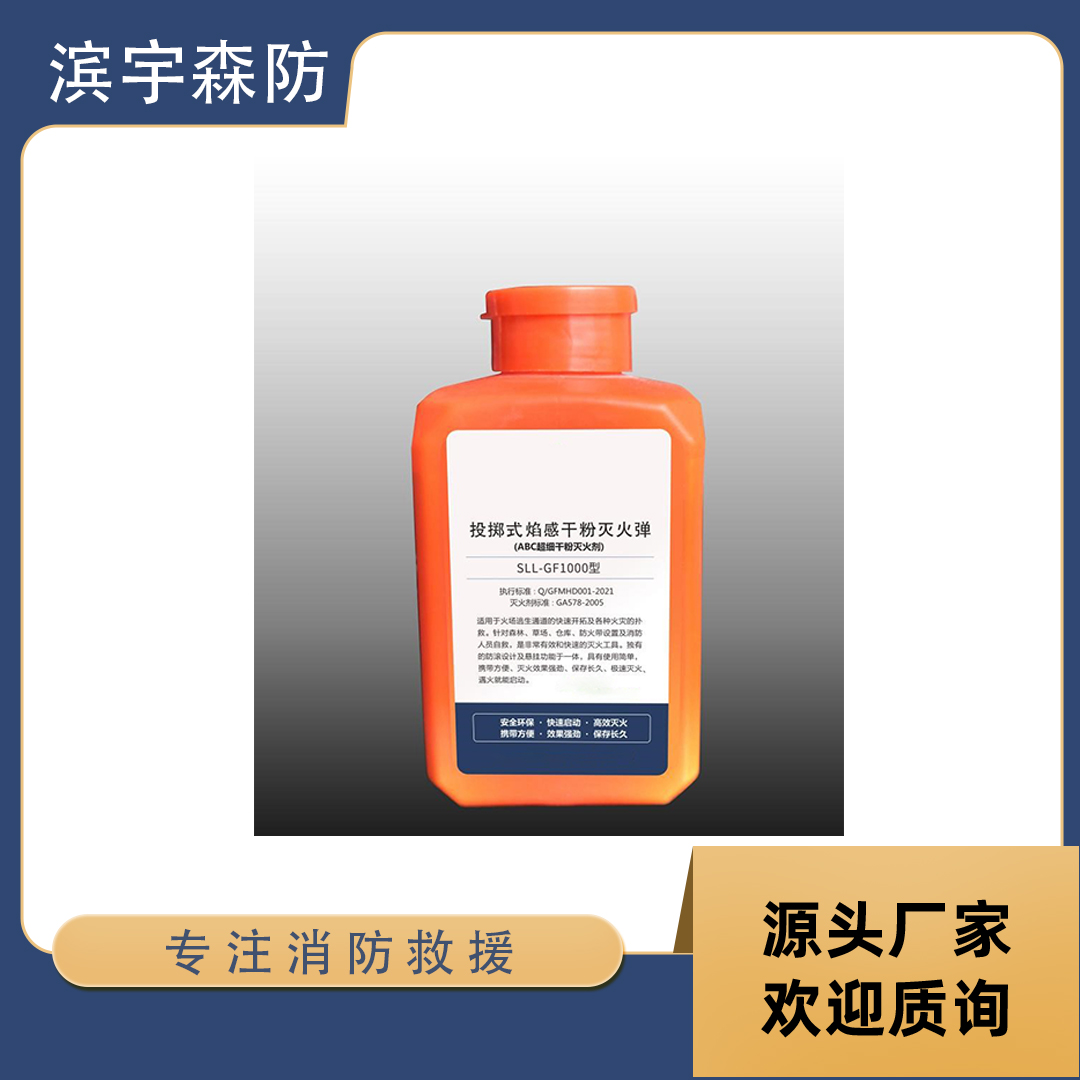 灭火弹