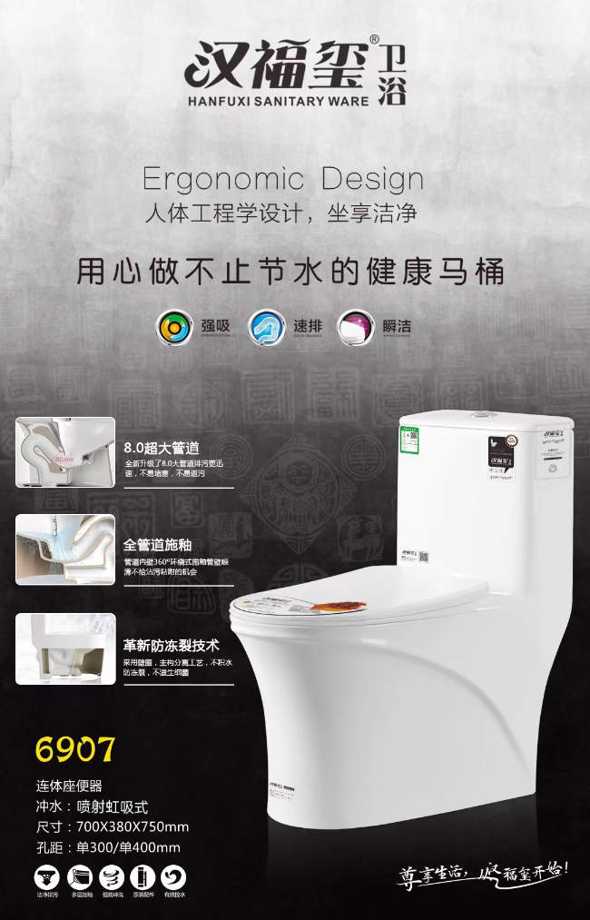 HFX-6907 防漏號坐便器