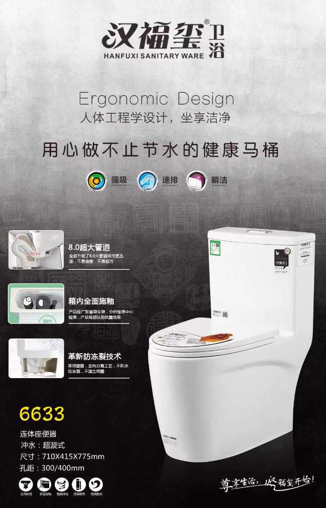 HFX-6902 單孔坐便器