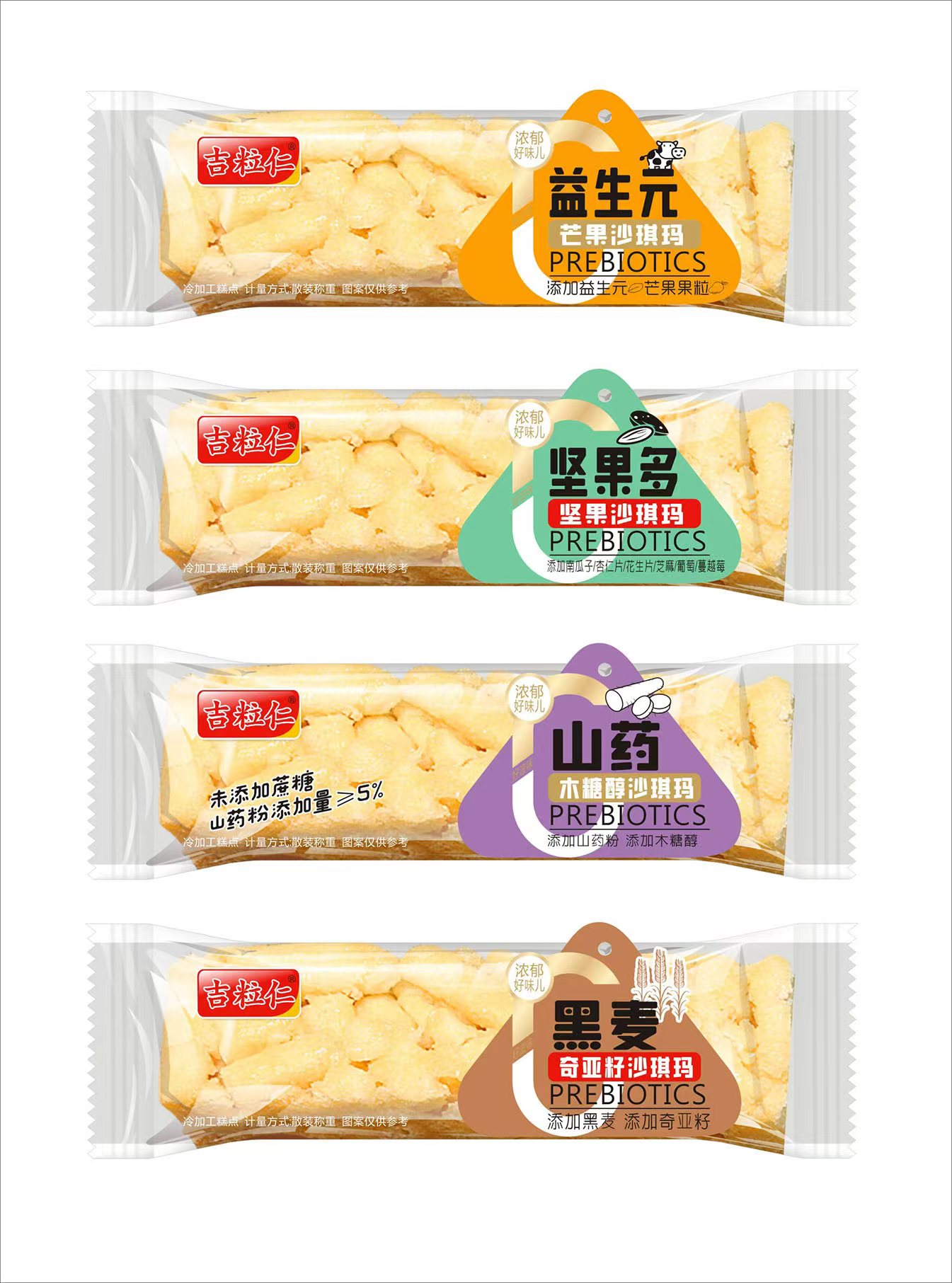 吉粒仁沙琪玛