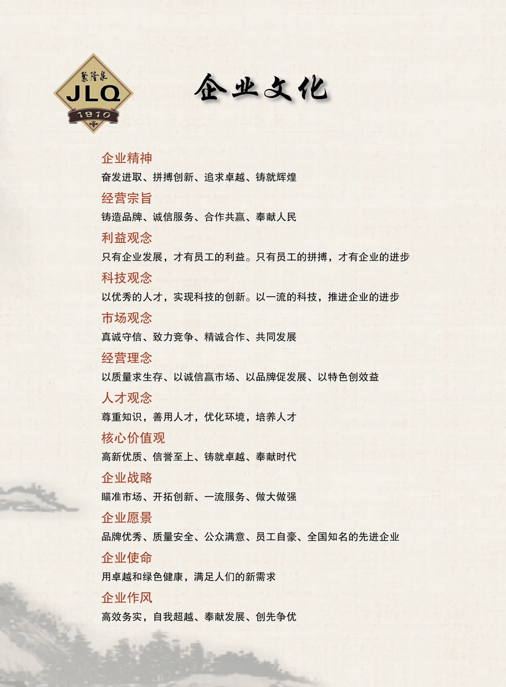 企业文化