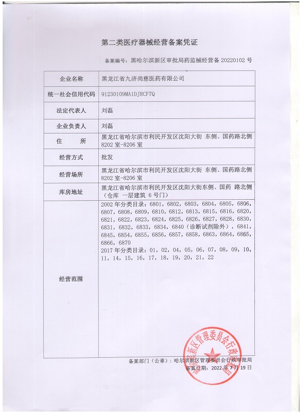 器械备案