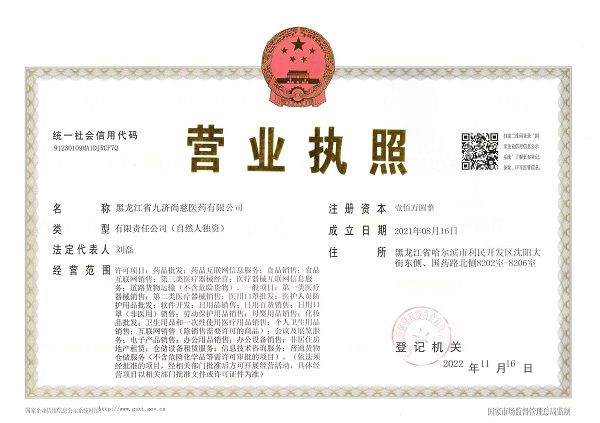 营业执照