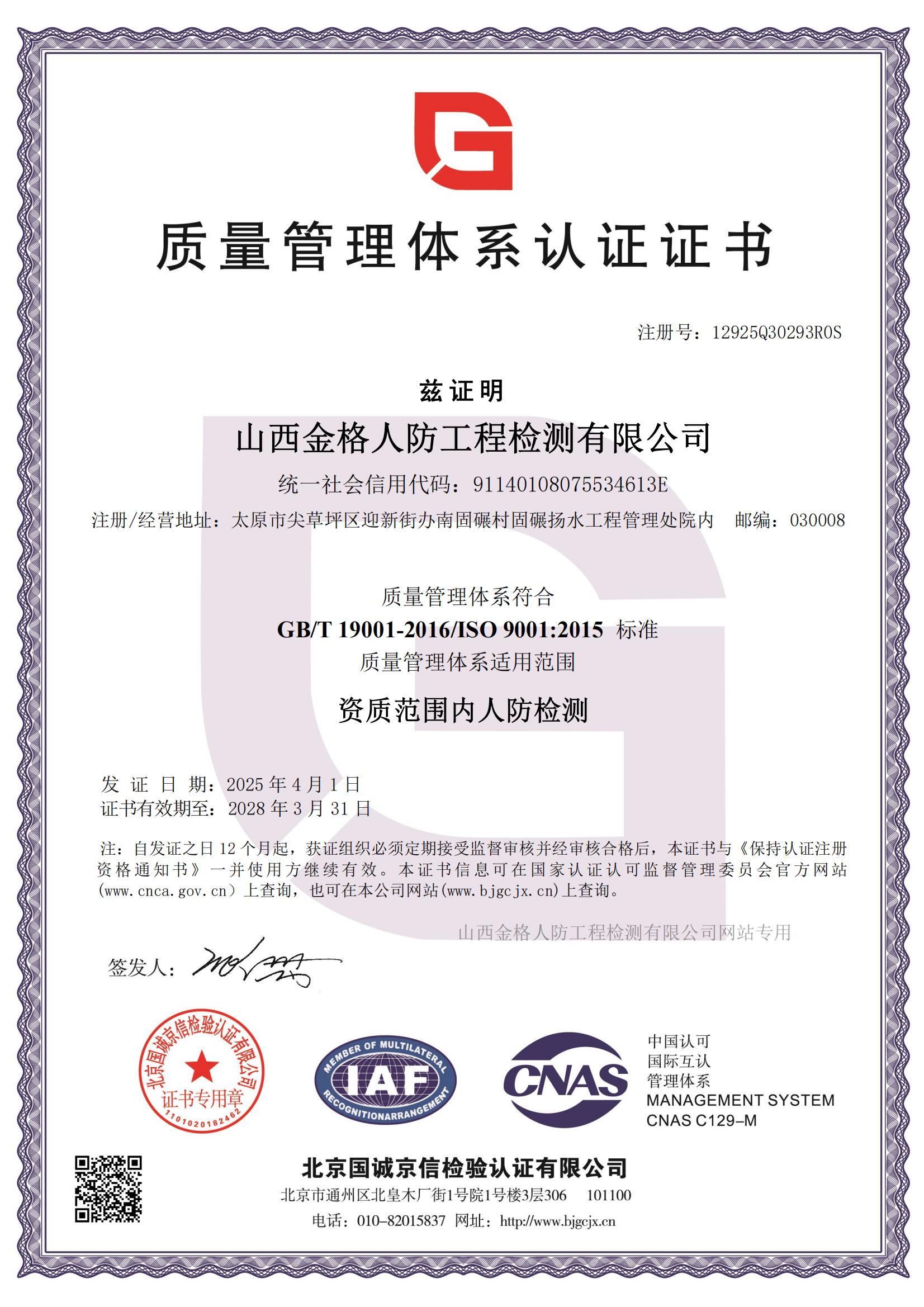 质量管理体系认证证书