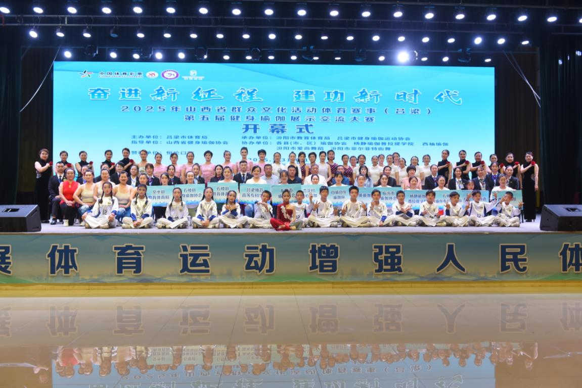 2025年山西省群众文化活动体育赛事（吕梁）
