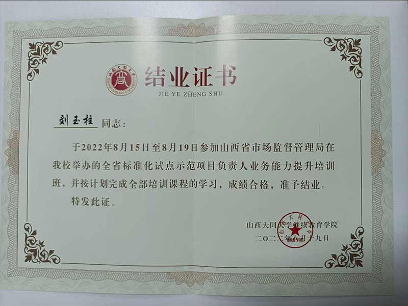 學習證書