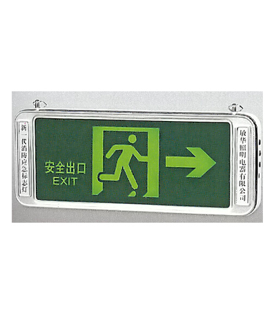 消防應急燈